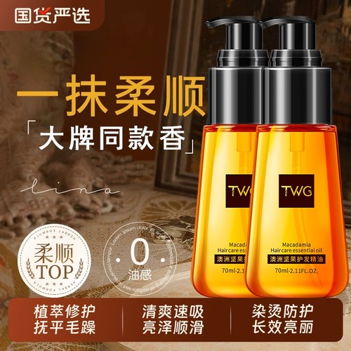 摩洛哥护发精油干枯烫染受损改善