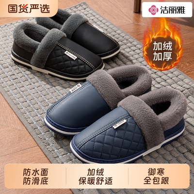 洁丽雅防水棉拖鞋皮面加绒外穿冬