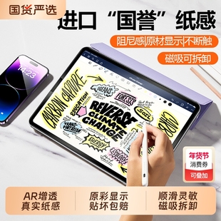 适用iPad类纸膜Air7磁吸2025新款11代平板mini7屏幕保护pro磨砂膜可拆卸13寸6/5粘贴钢化10手书写字9纸质