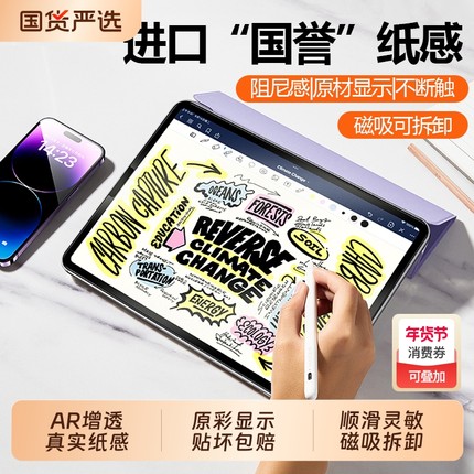 适用iPad类纸膜Air7磁吸2025新款11代平板mini7屏幕保护pro磨砂膜可拆卸13寸6/5粘贴钢化10手书写字9纸质