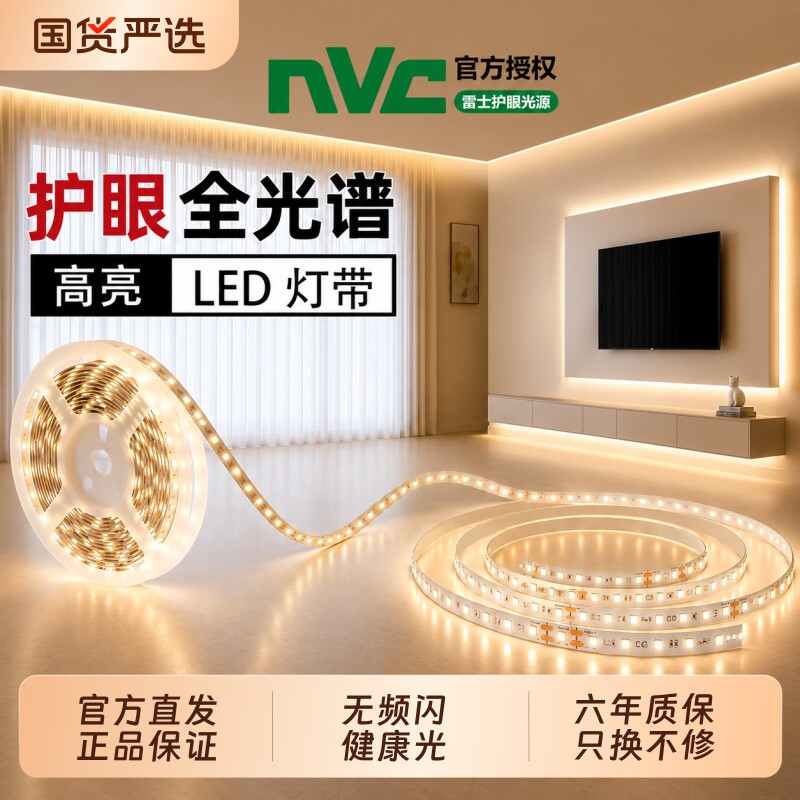 雷士led灯带全光谱线性客厅吊顶24V自粘线条软灯条无频闪护眼光