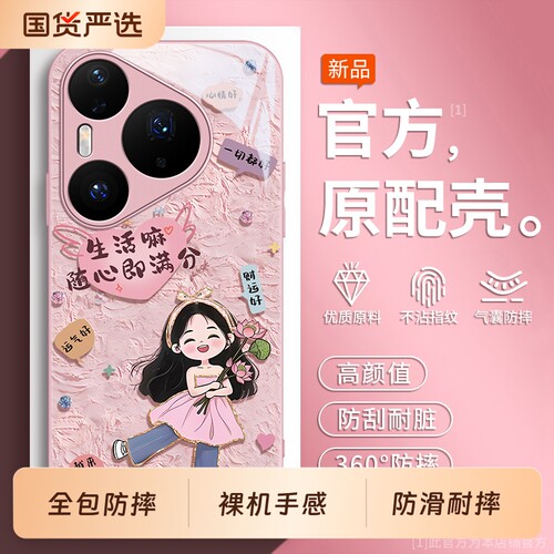 适用华为Pura90promax手机壳华P80十镜头全包P70新款P60Art防摔鼎桥P50保护套P50e系列P40外壳ProMax男女P30
