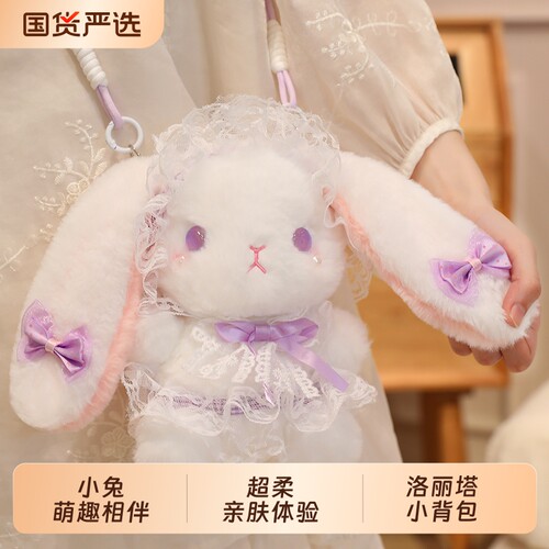 可爱洛丽塔小兔子包包毛绒玩具
