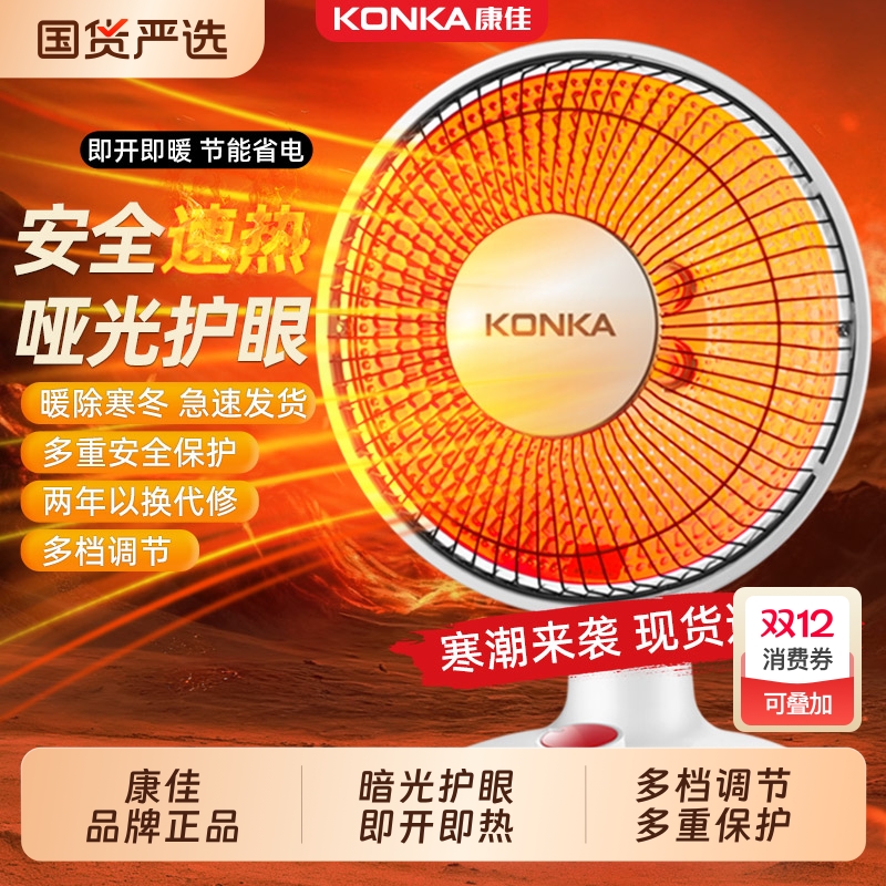 康佳小太阳取暖器电暖气暖炉