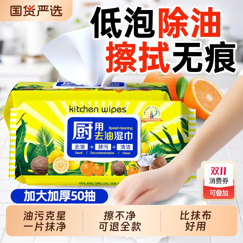 爱肤佳厨房湿巾50片大包清洁去油去污家用厨房用油污湿纸巾加厚