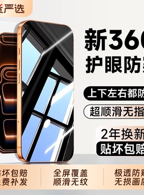 防窥膜防窥钢化膜ZPV适用苹果17iPhone16pro15防偷窥14plus手机膜13全屏12贴膜11防窥屏x保护pm防摔17air新款