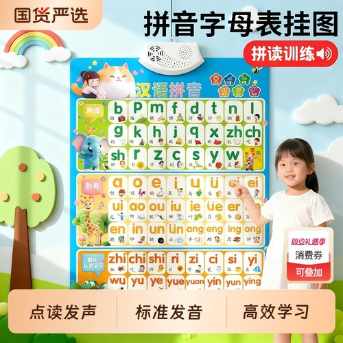 汉语拼音字母表墙贴有声挂图学点读拼读训练发声书幼小衔接一年级