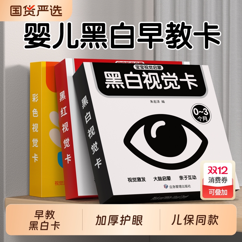 黑白卡片婴儿早教卡0到3个月