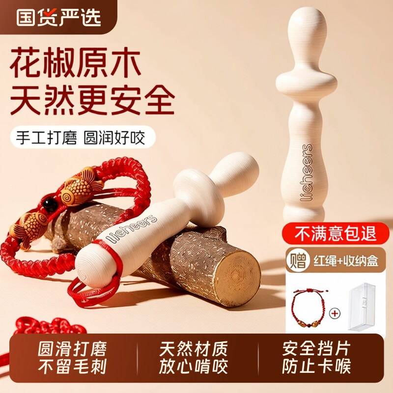 婴儿花椒木磨牙棒3-6个月以上宝宝牙咬胶4口欲期防吃手小月龄玩具