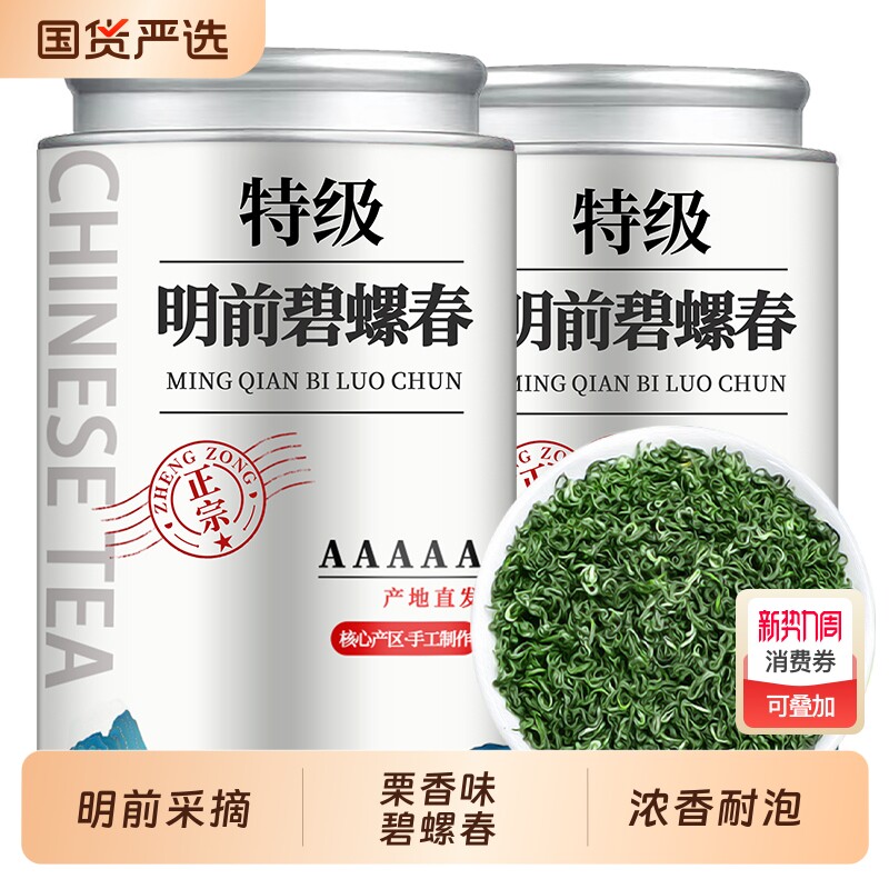 【5A特级明前碧螺春】绿茶2025新茶茶毛尖茶云雾茶叶浓香罐装5