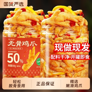 柠檬无骨鸡爪酸辣去骨凤爪脱骨网红解馋即食零食休闲小吃官方旗舰