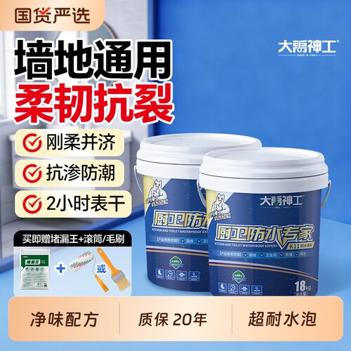 大禹神工卫生间防水涂料