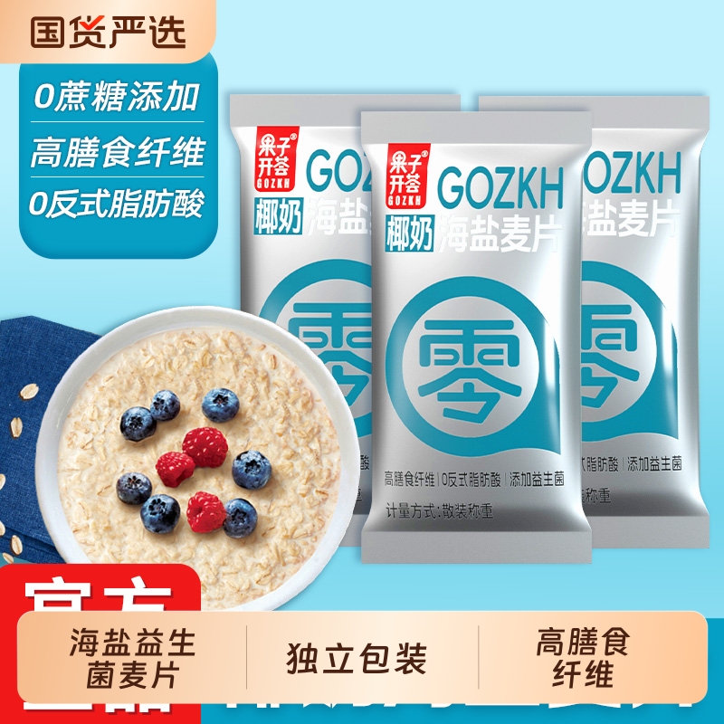 果子开荟即食燕麦片|244人收藏