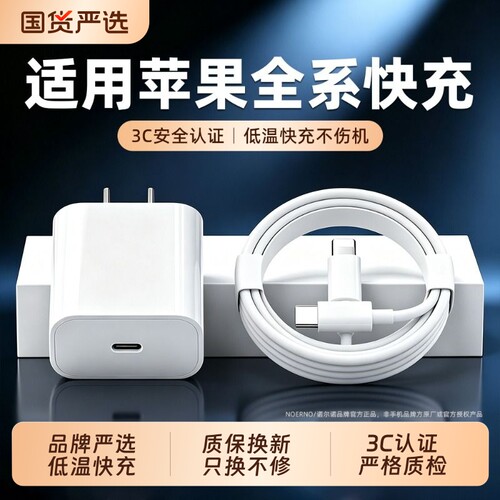 诺尔诺 PD快充适用苹果充电器iPhone17/15/14/13/12 Pro Max手机数据线16充电头iPad原封套装正品20W 30W 45W