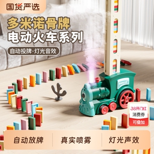 多米诺骨牌玩具小火车电动放牌儿童宝宝3—6岁益智自动投放车男孩