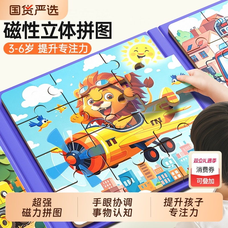 儿童拼图3到6岁益智宝宝专注力训练磁力玩具开发智力动脑蒙氏早教