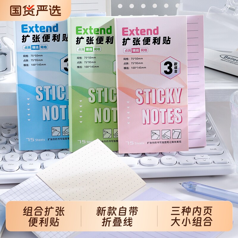 组合装扩张便利贴任意贴三合一可折叠小学生初高中生用笔记错题可撕有
