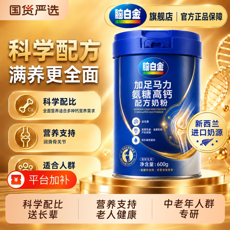 脑白金官方正品高蛋白益生菌蛋白粉营养护送礼礼盒父母健康免疫力