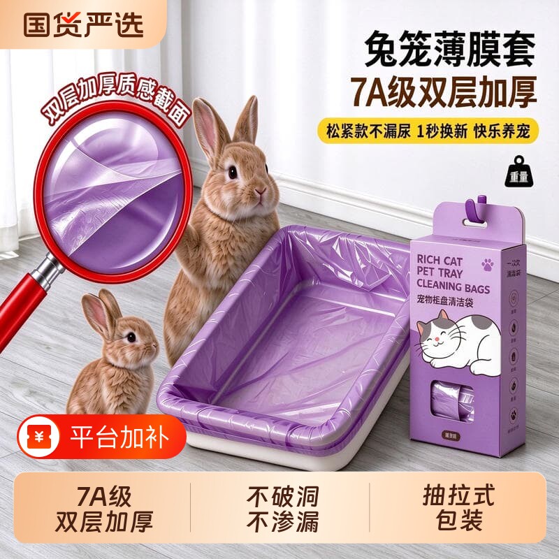 宠物托盘清洁套袋鹦鹉鸟笼狗笼薄膜袋兔笼粪便一次性塑料垃圾套袋