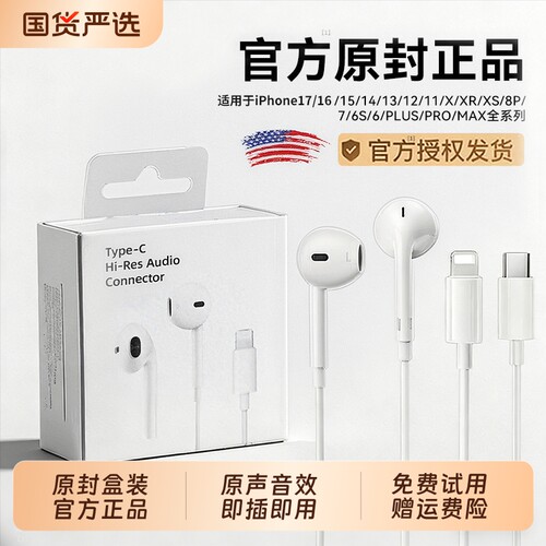 【原封盒装】官方有线耳机正品