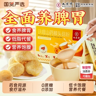 猴头菇养胃粉铁棍山药粉养生护胃营养早餐即食冲泡官方旗舰店正品