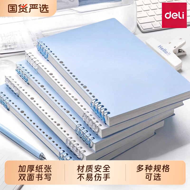 得力B5莫兰迪不硌手活页本可拆图片