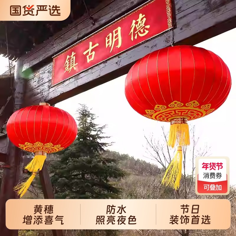 灯笼欢度春节铁口绒布户外防水特大红灯笼大绸布阳台传统饭店走廊,节庆用品/礼品,灯笼,淘宝优惠券,粉丝福利购,淘宝优惠卷