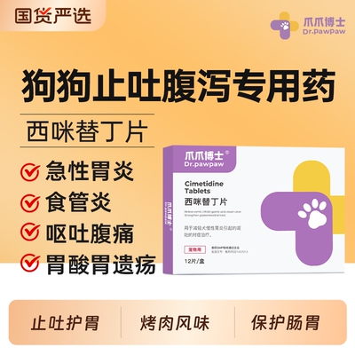 爪爪博士宠胃舒宠物狗狗呕吐黄水白沫止吐药腹泻便血调理肠胃炎药