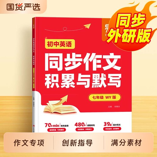 外研版初中英语同步作文