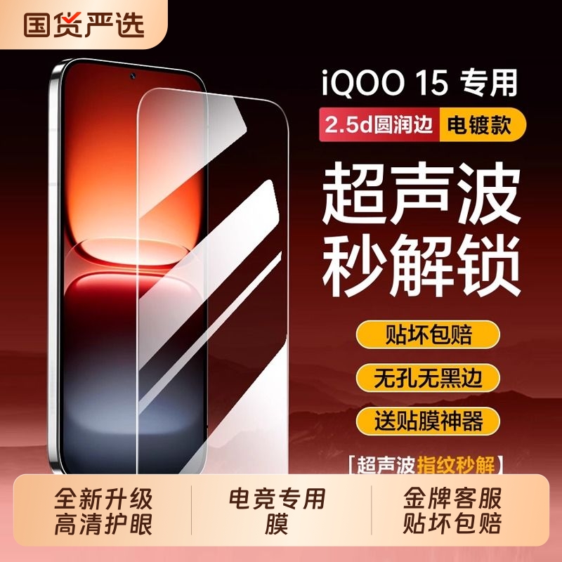 【3D热弯钢化】驰寸适用新款vivoiQoo15钢化膜电竞指纹超声波解锁iqoo13Pro/13超清防窥全屏覆盖防爆全屏贴膜