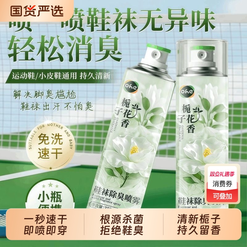 鞋子除臭剂喷雾杀菌鞋袜鞋柜球鞋去异味汗脚臭鞋防臭除菌除味神器