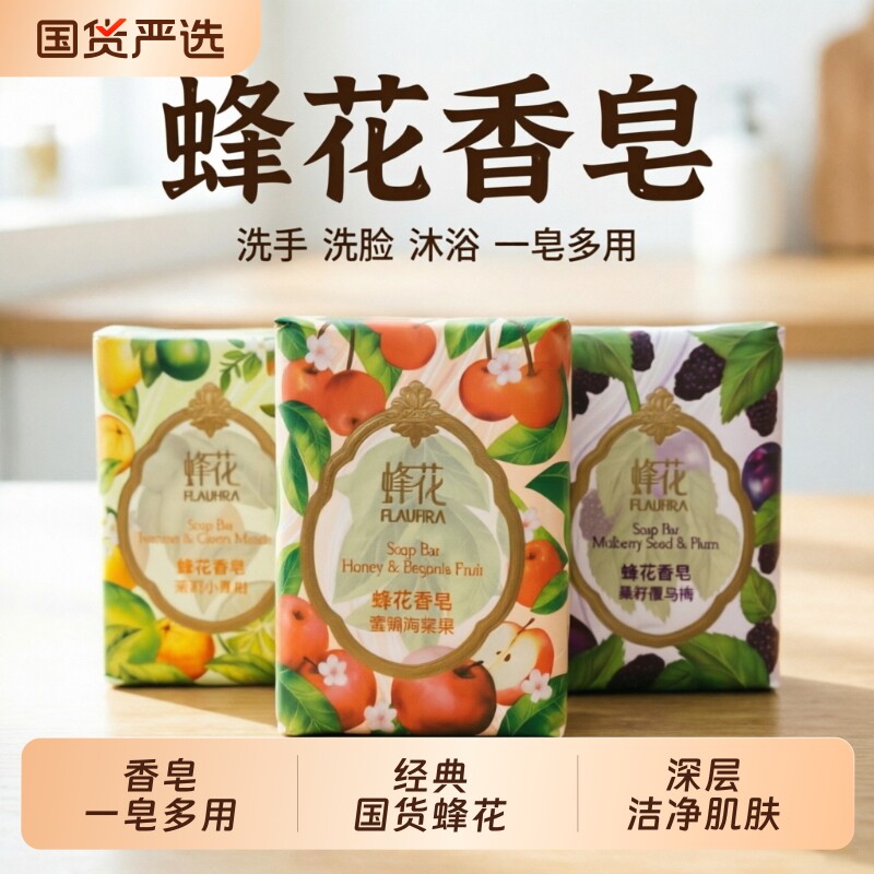 FLAUHRA/蜂花游园果纪系列香皂125g清洁肌肤果香萃取沐浴