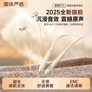 运动跑步长续航颈挂式 入耳式 降噪 蓝牙耳机无线Y111新款 联想挂脖式