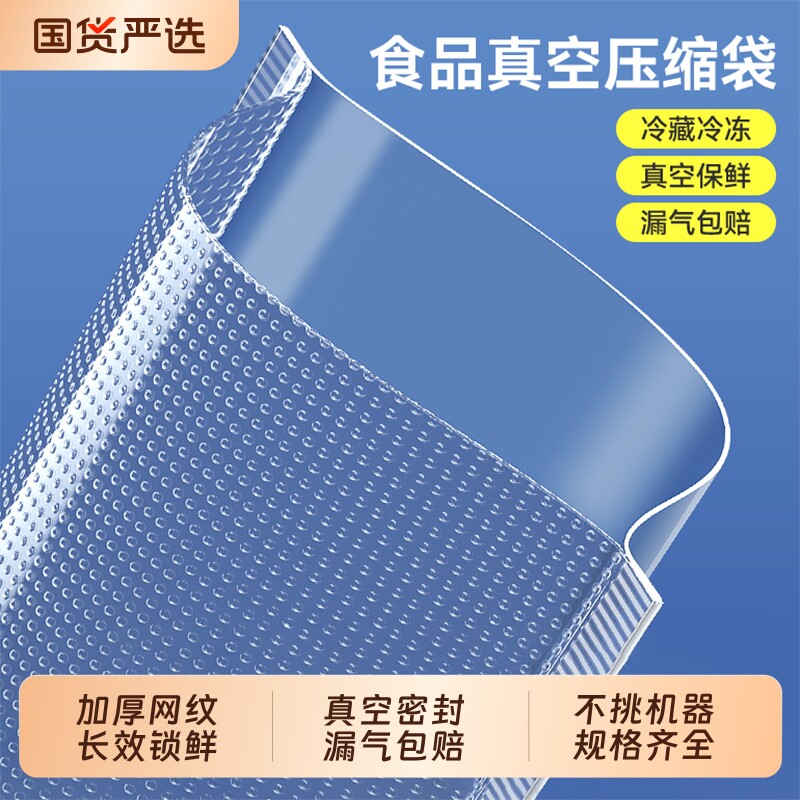 网纹路真空袋食品肉类密封保鲜袋真空袋压缩袋熟食抽真空包装袋子
