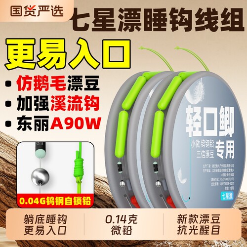 ⭕【大师推荐】传统钓七星漂线组