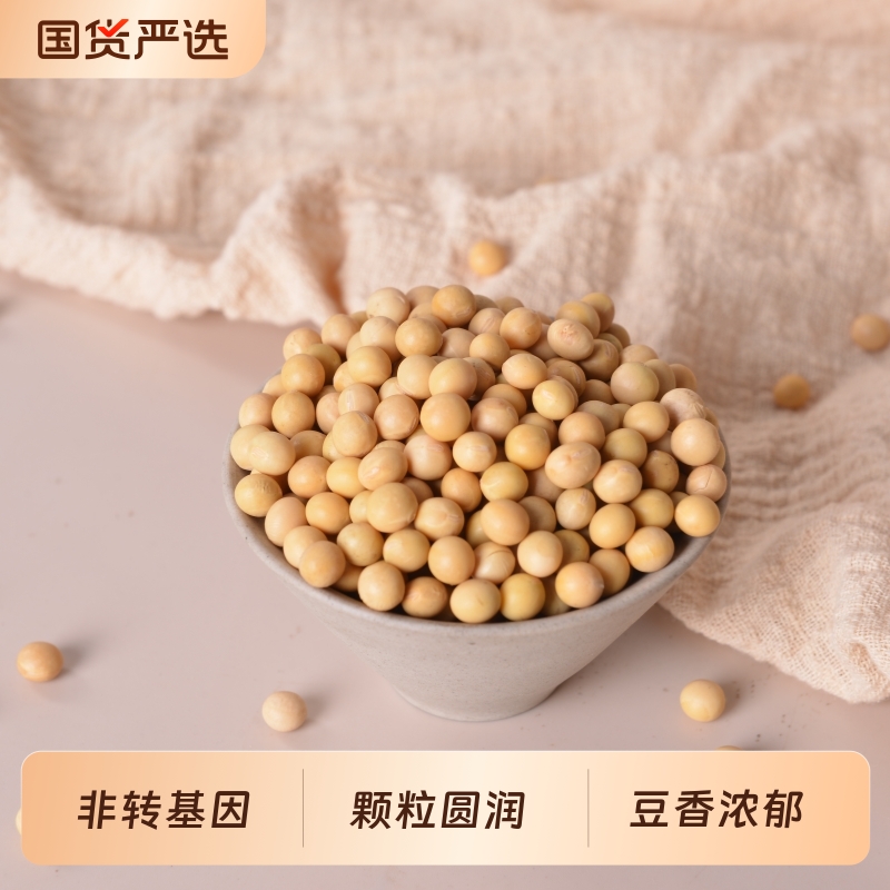 山西农家自种黄豆打豆浆专用农家自种生豆芽制豆腐五谷杂粮4斤装