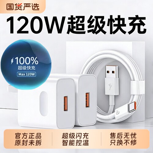 【国家3C认证】120W超级快充电头