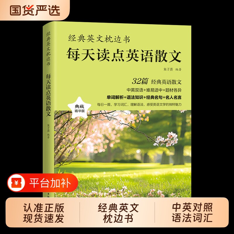 现货每天读点英语读物散文正版中英双语对照词汇经典名人名言书籍英文枕边书小故事大全集短篇原著介绍阅读小说名著文学文化历史