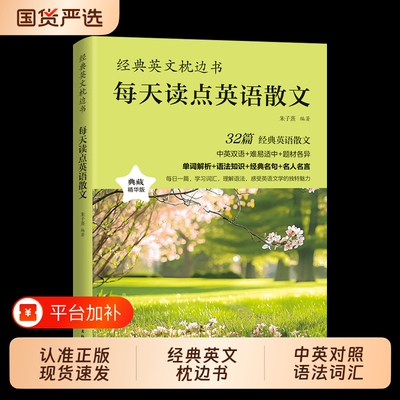 现货每天读点英语读物散文正版中英双语对照词汇经典名人名言书籍英文枕边书小故事大全集短篇原著介绍阅读小说名著文学文化历史