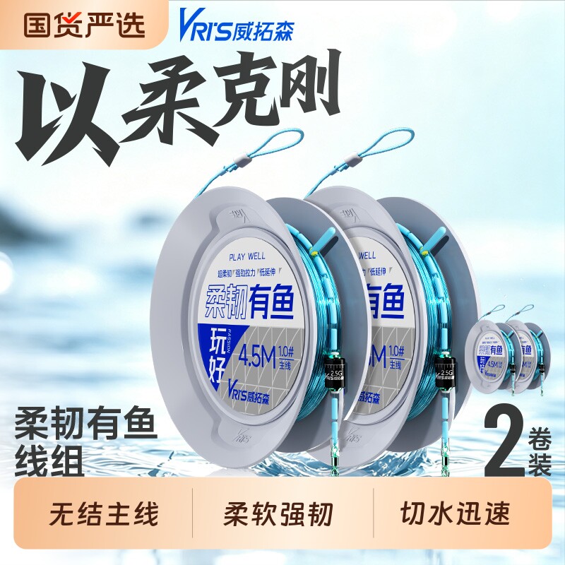 威拓森柔韧主线组|超2000次加购图片