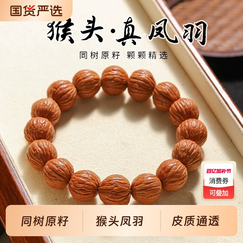 猴头凤羽手串男款盘玩土豪小核桃南瓜桩佛珠文玩原皮念珠手链珠串