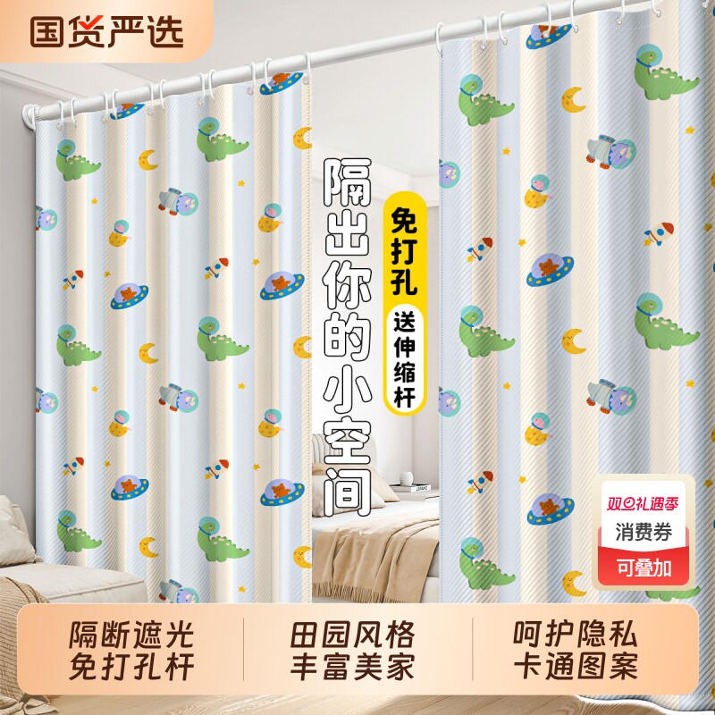 【出租屋隔断遮光】免打孔窗帘