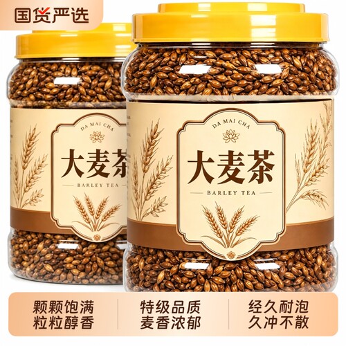 正宗大麦茶炒熟原味浓香烘培大麦