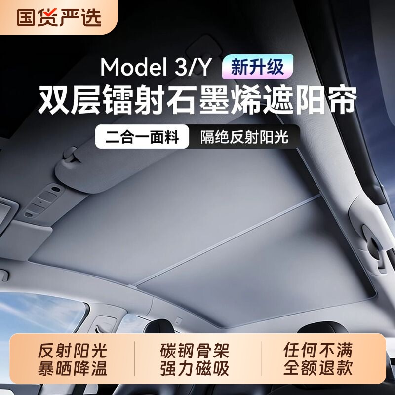 徕本适用于特斯拉遮阳帘挡焕新版modelyL3天窗顶汽车防晒天幕