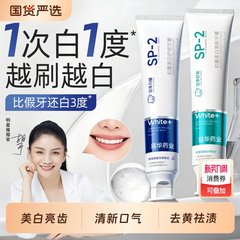 小苏打美白牙膏益生菌酵素去黄口臭速效洗白锁白防蛀清新口气成人