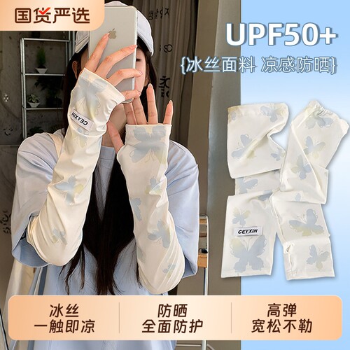 【热销榜第一】宽松冰袖女款