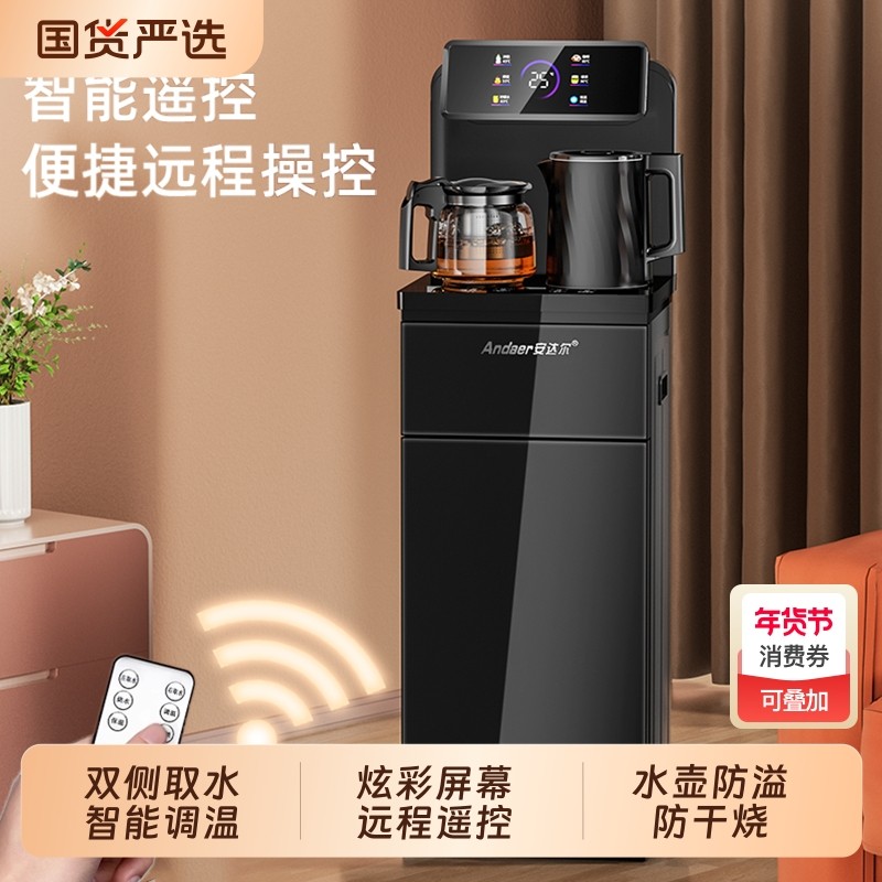 安达尔智能语音茶吧机家用立式全自动冷热下置饮水机办公室烧水,厨房电器,茶吧机/泡茶机,淘宝优惠券,粉丝福利购,淘宝优惠卷