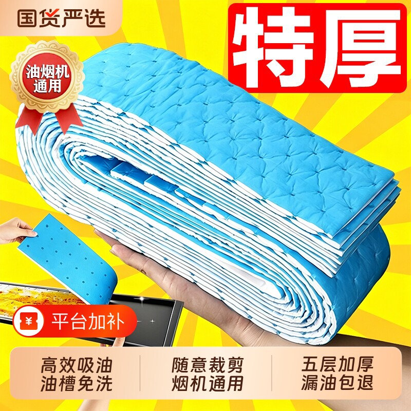 抽油烟机吸油棉条通用厨房家用防油贴面纸接油槽专用过滤网侧吸盒