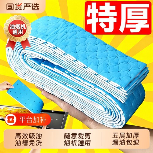 抽油烟机吸油棉条通用厨房家用防油贴面纸接油槽专用过滤网侧吸盒
