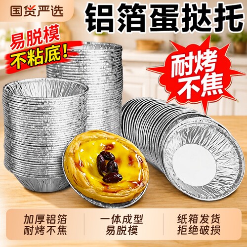 铝箔蛋挞托烘焙模具|千人加购